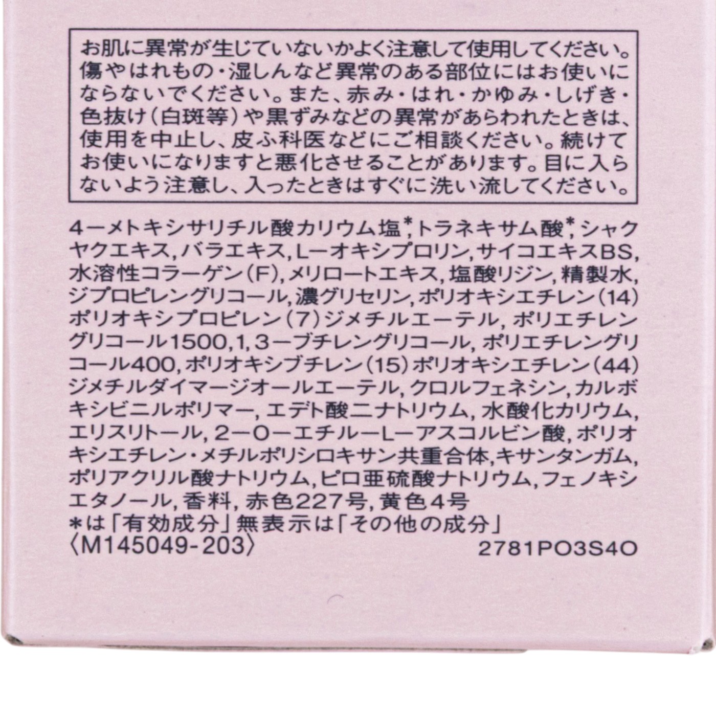 エリクシール ホワイト ブライトニング ローション しっとりタイプ ｃａ【医薬部外品】 4枚目