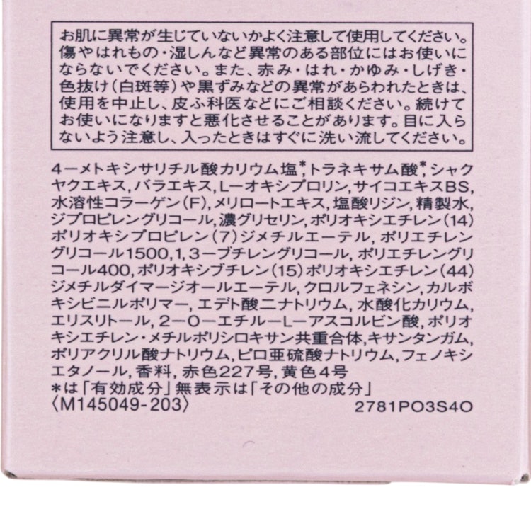 エリクシール ホワイト ブライトニング ローション しっとりタイプ ca【医薬部外品】 4枚目