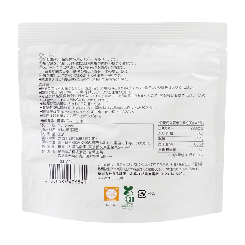 無印良品 備蓄ごはん 白米 2枚目