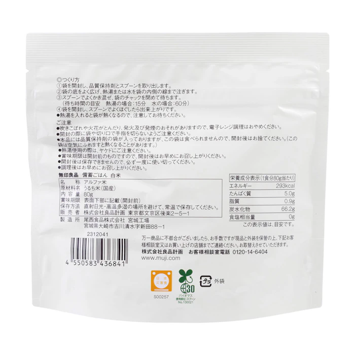 無印良品 備蓄ごはん 白米 2枚目