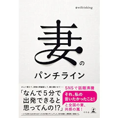 妻のパンチライン 1枚目