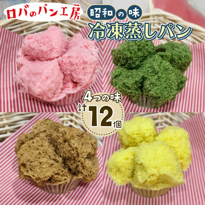 ロバのパン工房 冷凍蒸しパン 1枚目