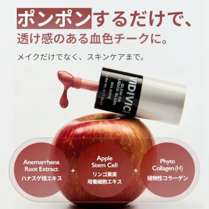 VIDIVICI グロウオンリキッドブラッシュ G04 ソフィ 4枚目