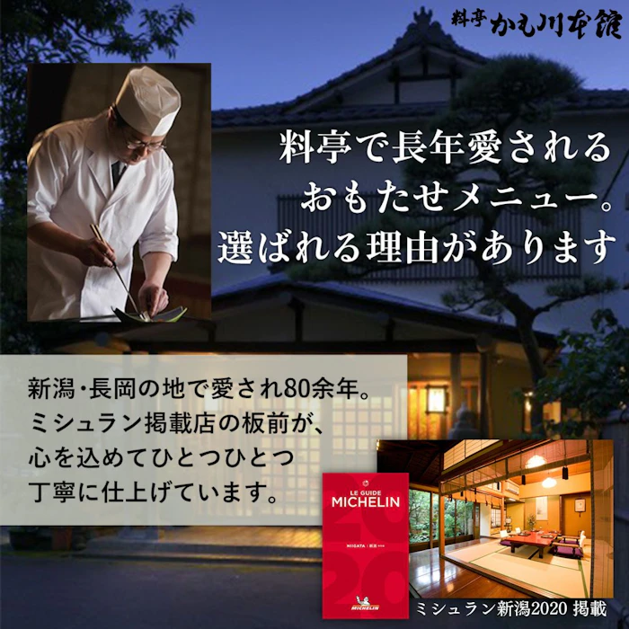 かも川本館 美味極上強肴3本セット 2枚目