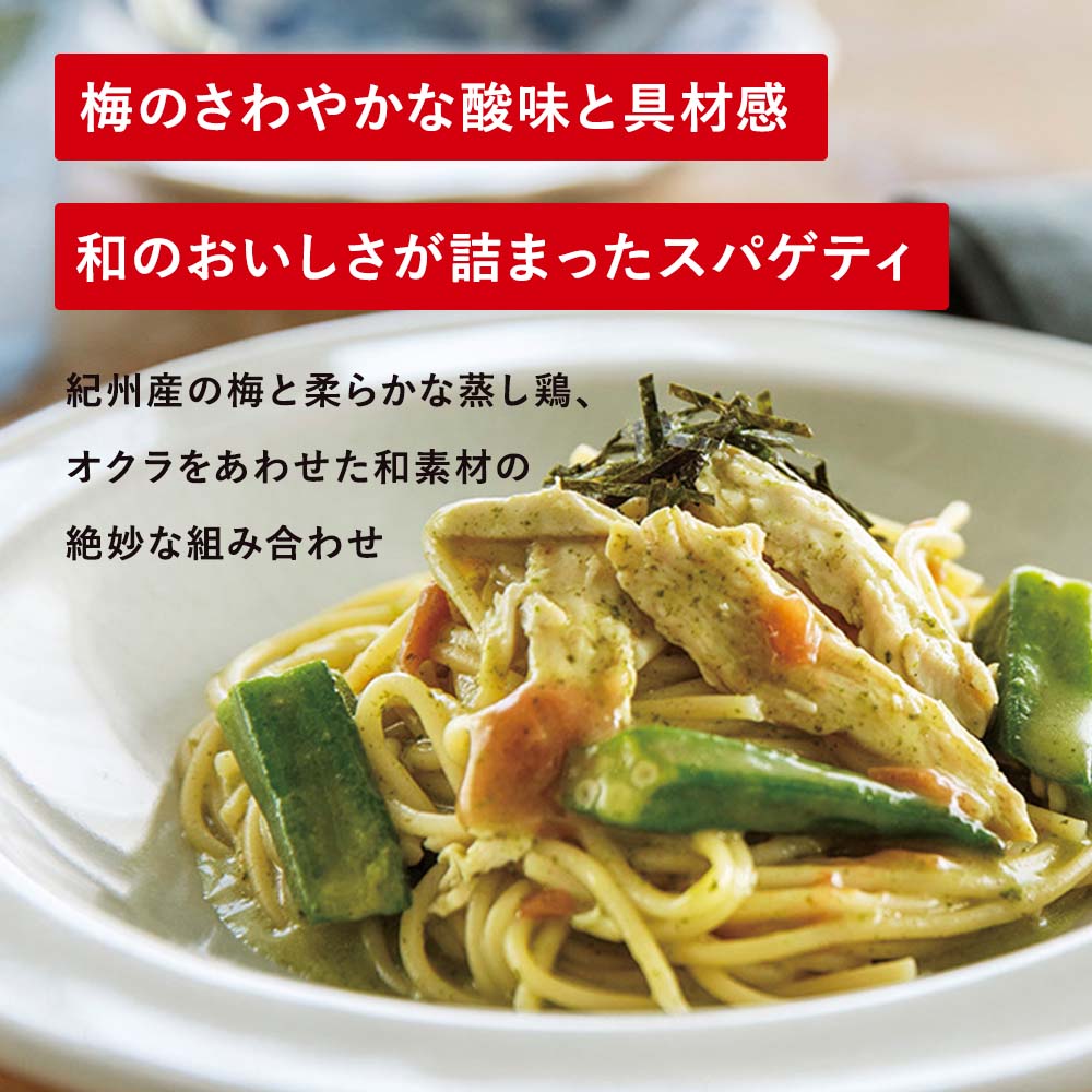 ピエトロ [冷凍] 洋麺屋ピエトロ　青じそ香る梅と蒸し鶏の和風スパゲティ 2枚目
