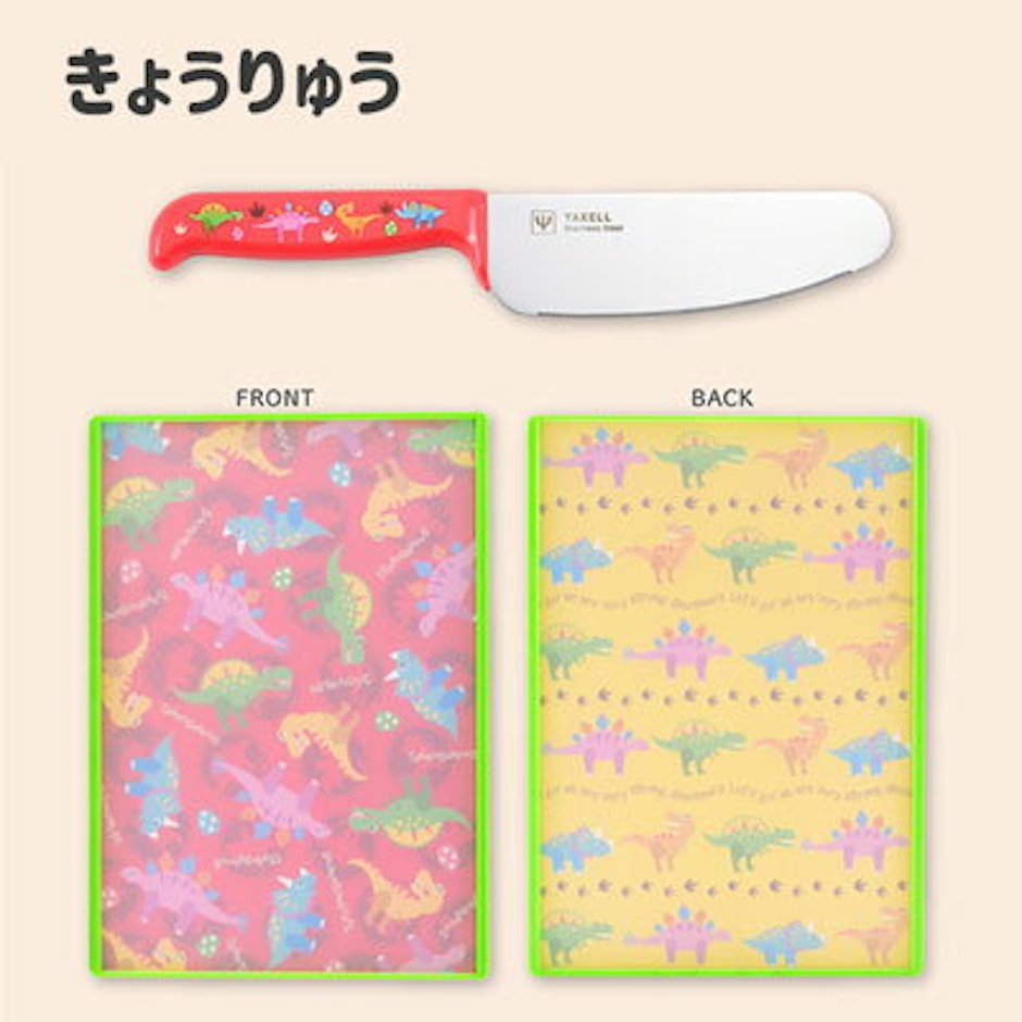 YAXELL ヤクセル こども安全包丁&まな板2点セット 5枚目