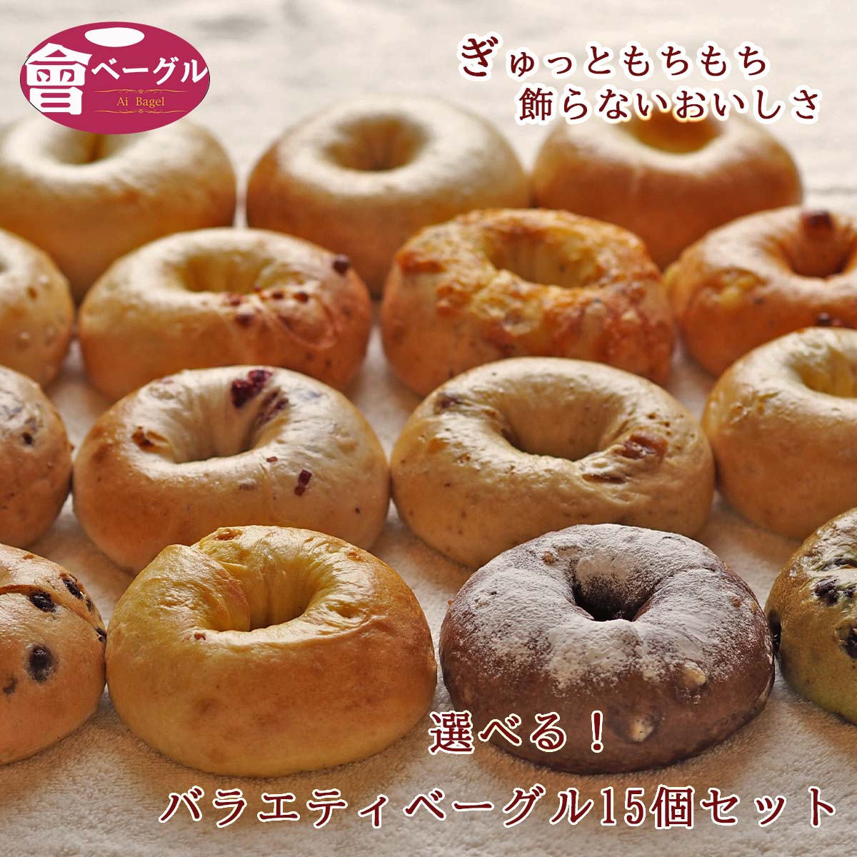 Ai Bagel  1枚目