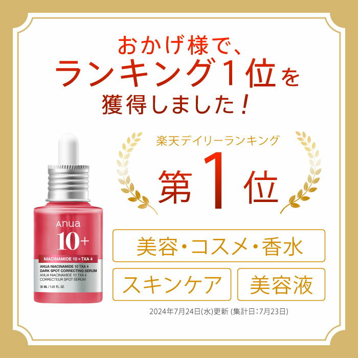 アヌア ANUA ダークスポットセラム ナイアシンアミド トラネキサム酸 TXA アルブチン 美容液 セラム 透明感 トーンアップ くすみ アヌア anua 韓国コスメ 3枚目