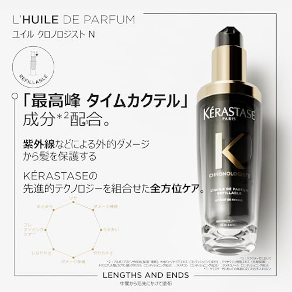 KÉRASTASE ユイル クロノロジスト N 75ml 2枚目