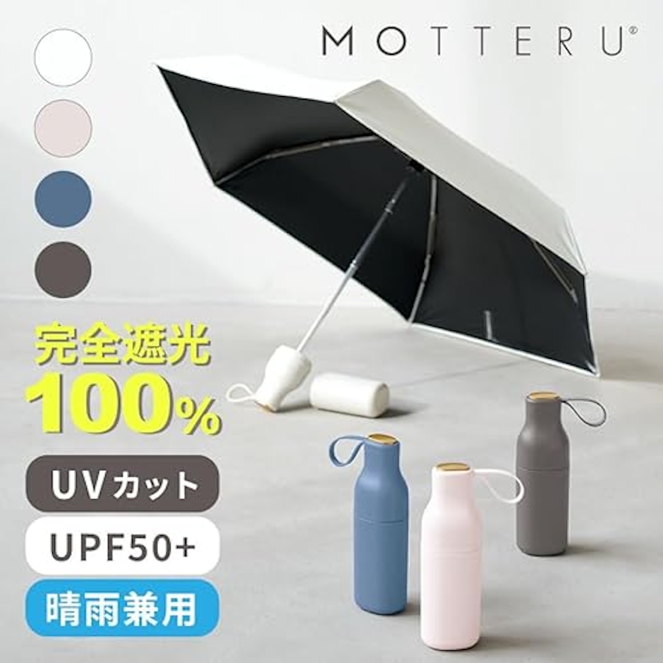 MOTTERU コンパクトボトル遮光アンブレラUPF50+ 2枚目