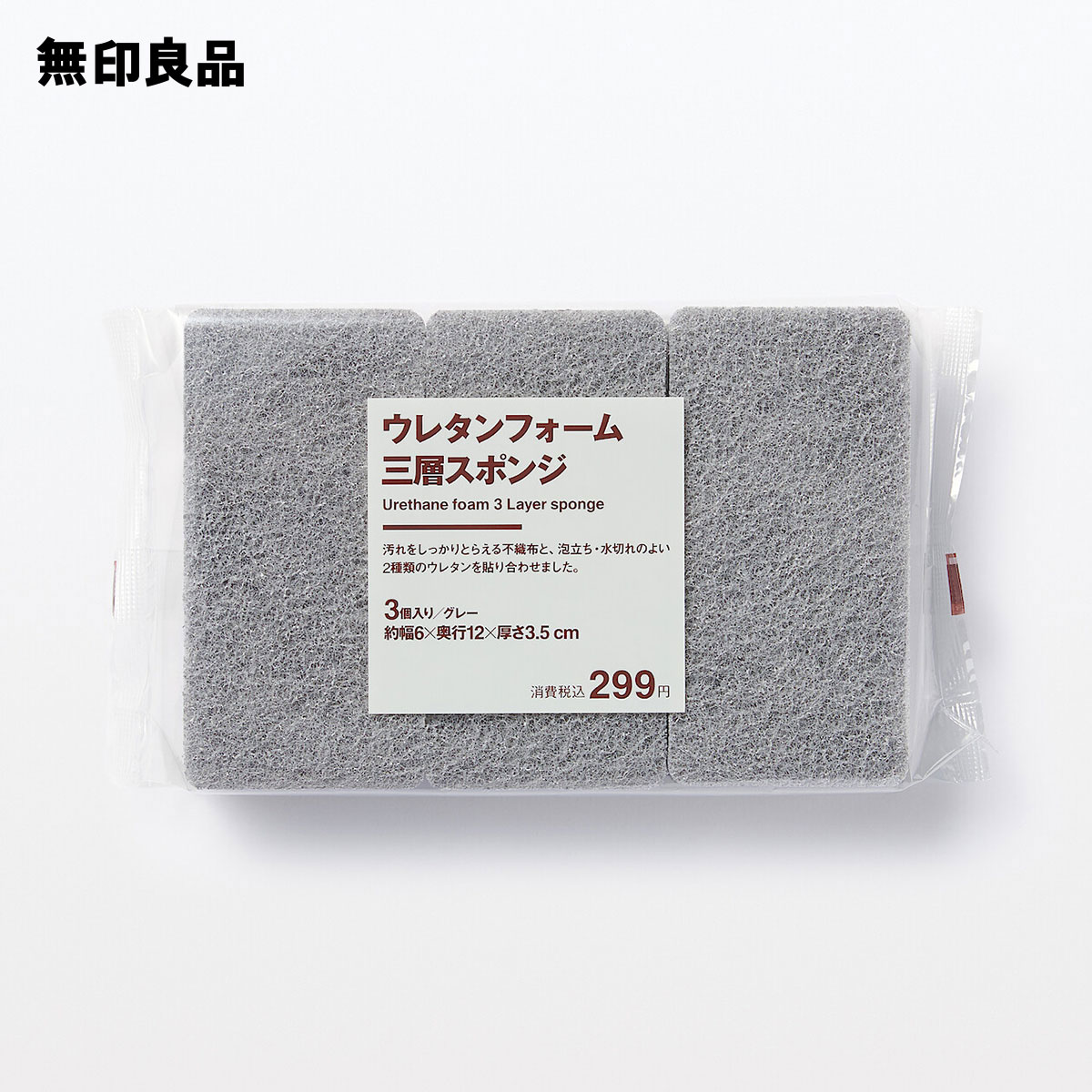 無印良品 ウレタンフォーム三層スポンジ／グレー 3個入 2枚目