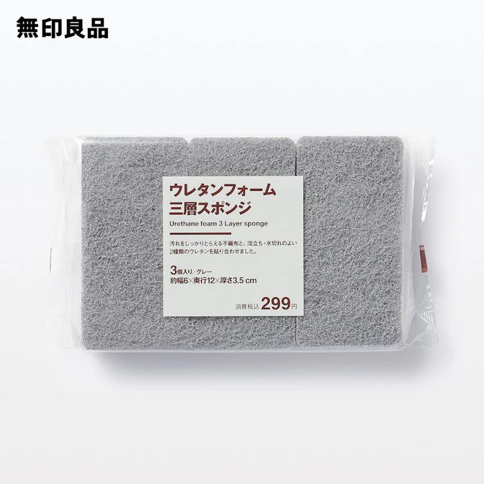 無印良品 ウレタンフォーム三層スポンジ/グレー 3個入 2枚目
