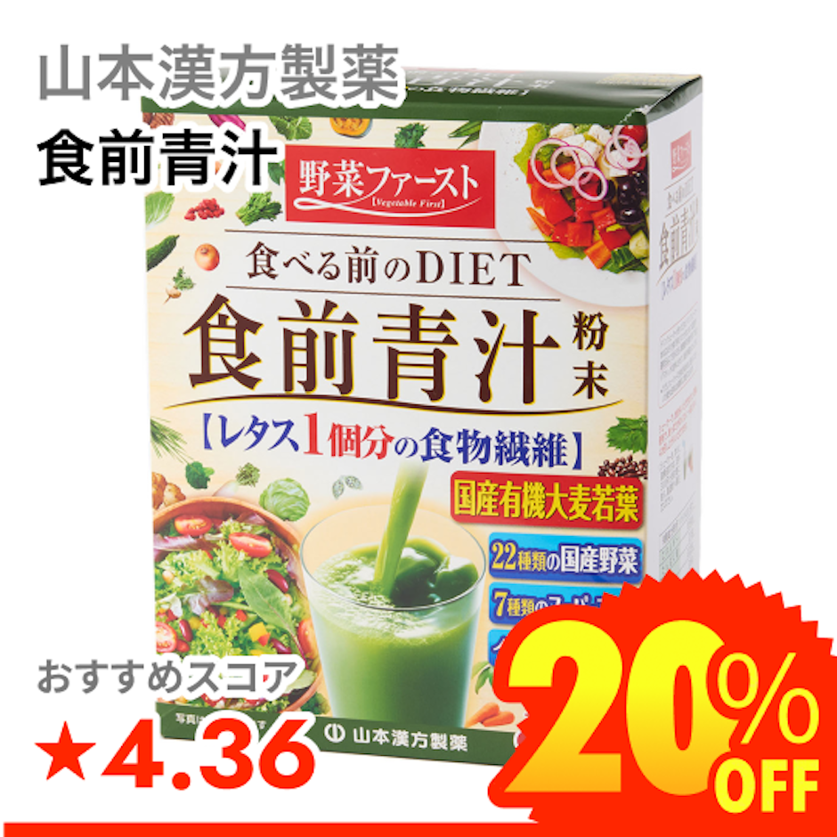 山本漢方製薬 食前青汁 1枚目