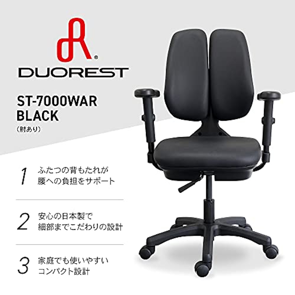 DUOREST デュオレスト デスクチェア ST-7000WAR BLACK 1枚目