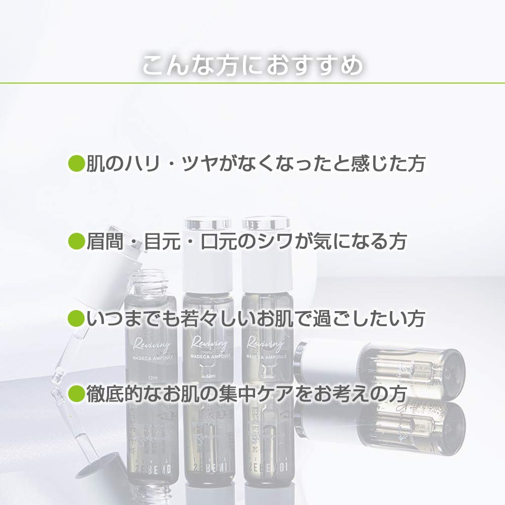 SERENDI BEAUTY RIVIVING MADECA AMPOULE（リヴァイヴィング マデカ アンプル） 6枚目