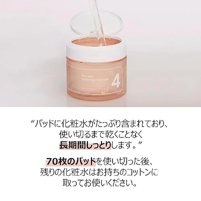 numbuzin 4番 毛穴ゼロたまご肌トナーパッド 70枚 5枚目