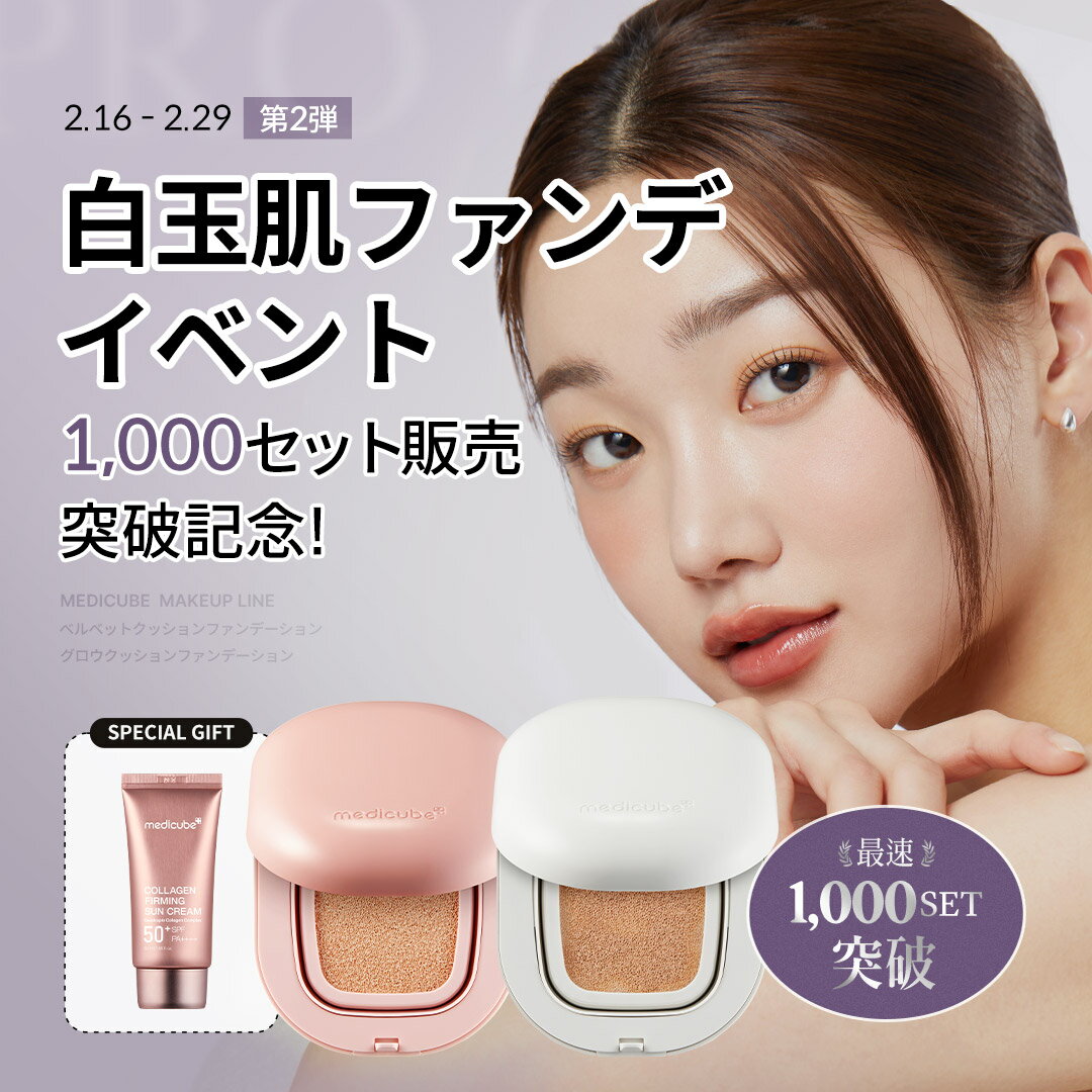 [国内発送]【日本公式メディキューブ(MEDICUBE)】グルタチオンクッションファンデ /クッションファンデーション/ベースメイク/クッションパクト/パクト/ファンデ/韓国コスメ/韓国メイク/グルタチオン成分/美白ケア/カバー/マスクプルーフ/むき卵/ツヤ肌/白玉肌 2枚目