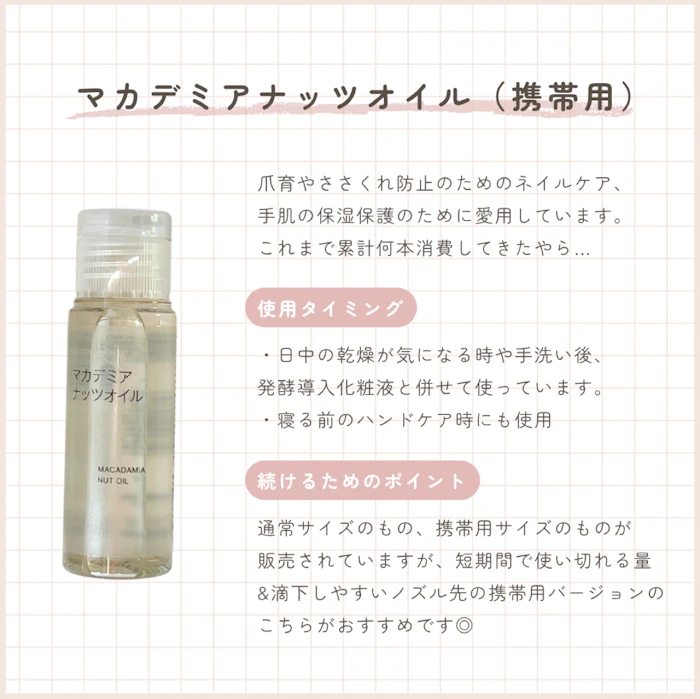 無印良品 マカデミアナッツオイル(携帯用) 50mL 1枚目