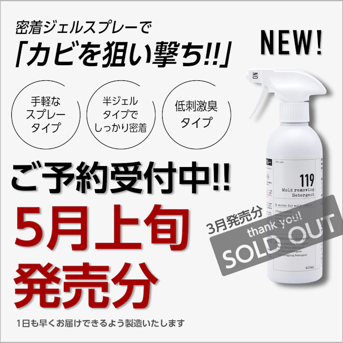 カビ取りジェルスプレー 4枚目