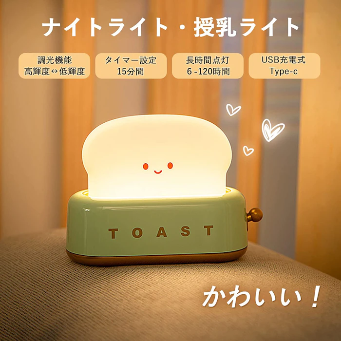 ナイトライト 授乳ライト ルームライト かわいい トースター パン 調光 タイマー設定 USB充電 常夜灯 間接照明 おしゃれ 照明 ランプ ベッドサイドランプ インテリア 子供部屋 寝室 プレゼント 癒しグッズ 3枚目