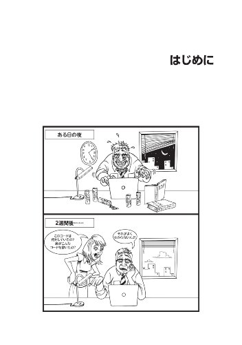 リーダブルコード ―より良いコードを書くためのシンプルで実践的なテクニック (Theory in practice) 5枚目