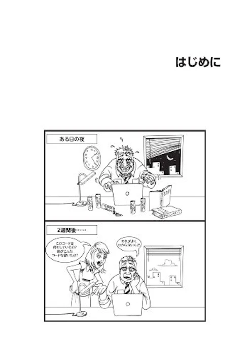 リーダブルコード ―より良いコードを書くためのシンプルで実践的なテクニック (Theory in practice) 5枚目