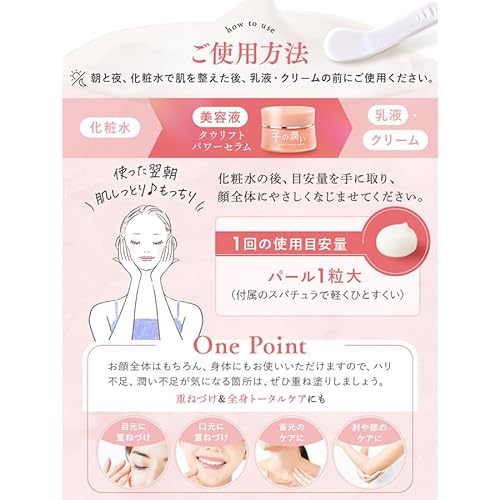 コスメディ製薬 千の潤い　タウリフトパワーセラム 7枚目