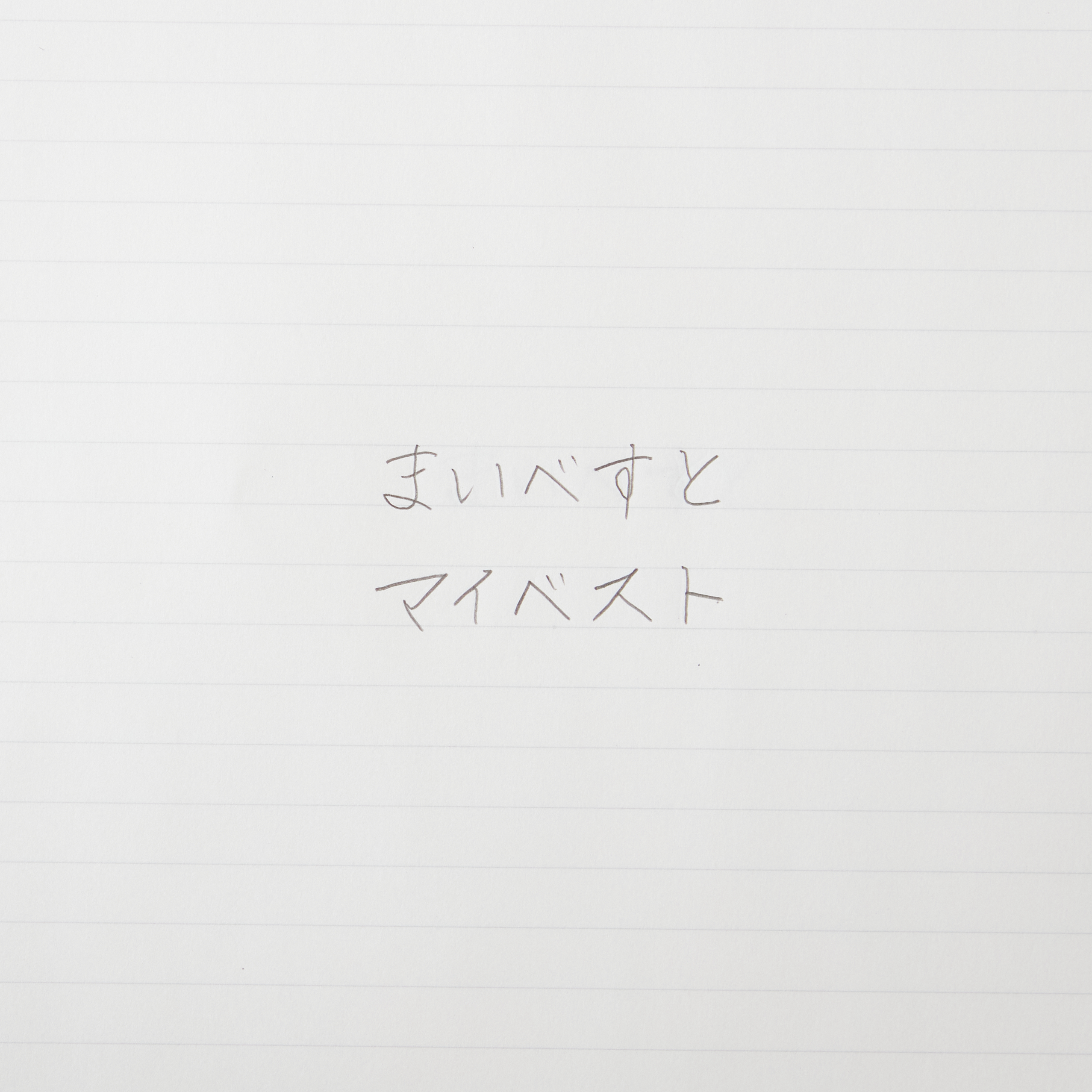 三菱鉛筆 アップグレードモデル　【0.5mm】 5枚目