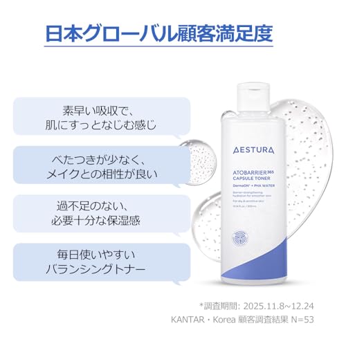 AESTURA アトバリア365 カプセルトナー 5枚目
