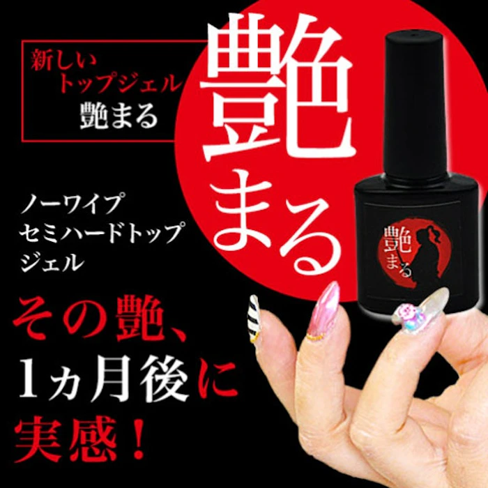 ネイル工房 艶まる セミハード ノーワイプ トップジェル 2枚目