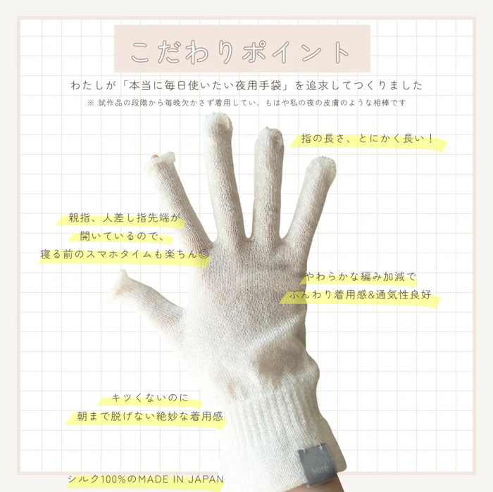 Miré 手肌を育む夜用シルク手袋【 絹素肌 KINU SUHADA 】指長タイプ 2枚目