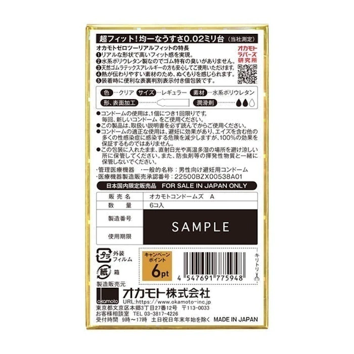 オカモト ゼロツー 0.02ミリ リアルフィット 6個入り 2枚目