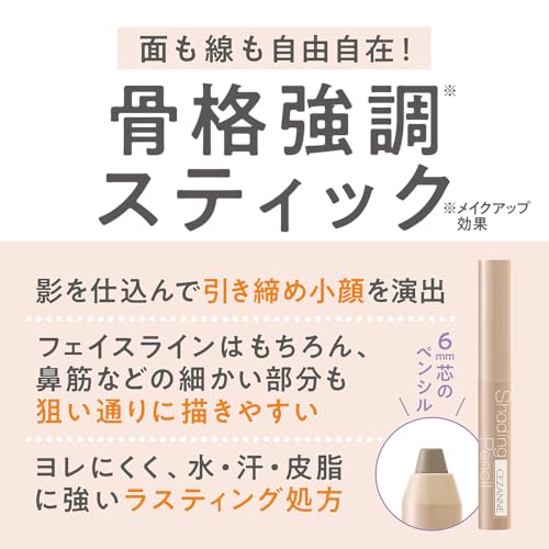 セザンヌ化粧品 セザンヌ シェーディングペンシル 02 クールトーン 3枚目