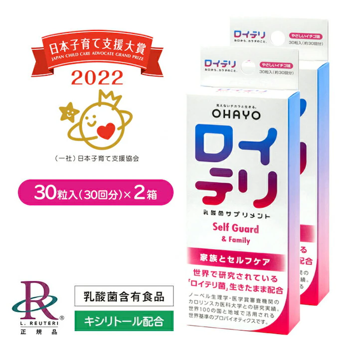 【公式】ロイテリ ロイテリ菌 サプリメント 生きた 乳酸菌 SelfGuard セルフガード 30粒入【2箱セット】イチゴ味 個包装 プロバイオティクス タブレット サプリ バイオガイア biogaia 正規 正規品 オハヨー OHAYO 善玉菌 腸活 歯ぐき 歯茎 歯周病 口腔 ケア 口臭 予防 対策 2枚目
