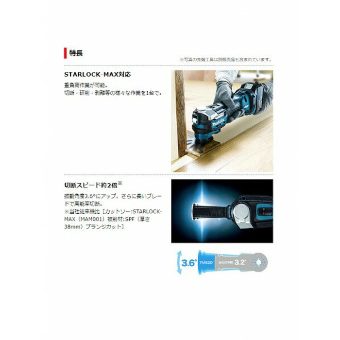 マキタ(makita) 18V 充電式マルチツール 本体のみ 青 TM52DZ 1台 2枚目