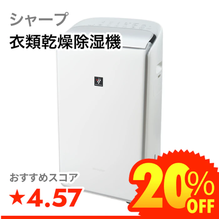 シャープ 衣類乾燥除湿機 1枚目