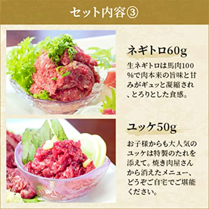 菅乃屋 馬刺し バラエティセット 270g 5枚目