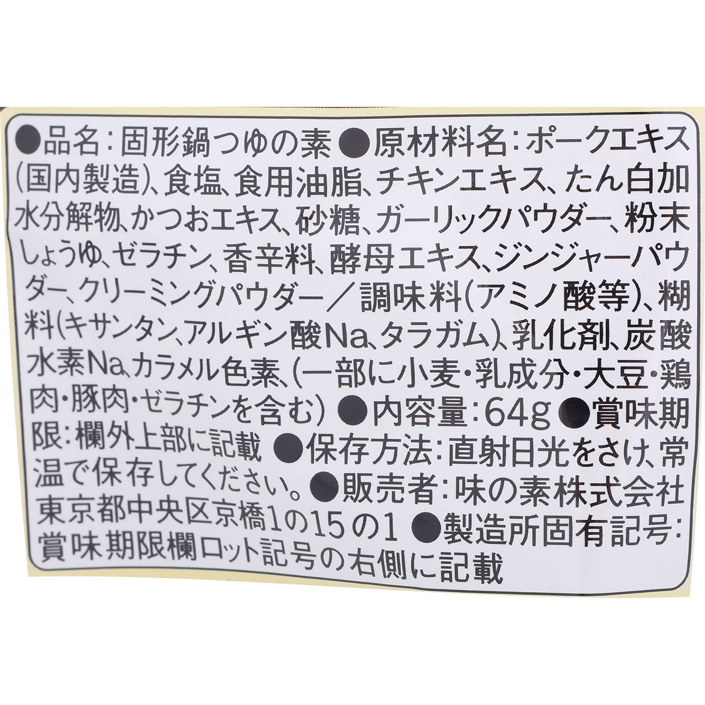 味の素 鍋キューブ　濃厚白湯（7個入） 5枚目