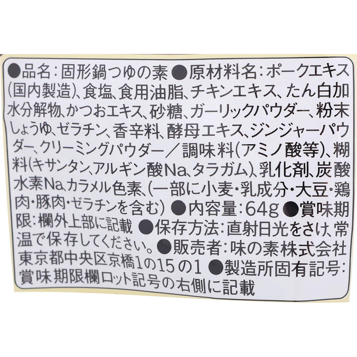 味の素 鍋キューブ 濃厚白湯(7個入) 5枚目