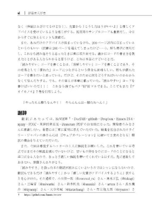 リーダブルコード ―より良いコードを書くためのシンプルで実践的なテクニック (Theory in practice) 3枚目