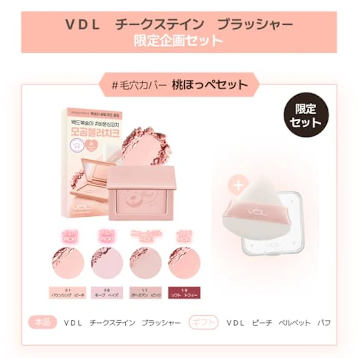 VDL チークステインブラッシャー 19 2枚目