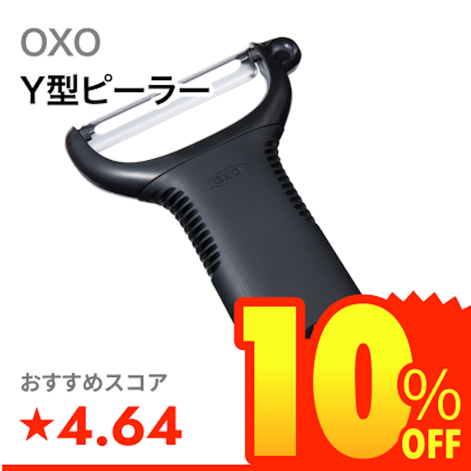 OXO Y型ピーラー 1枚目