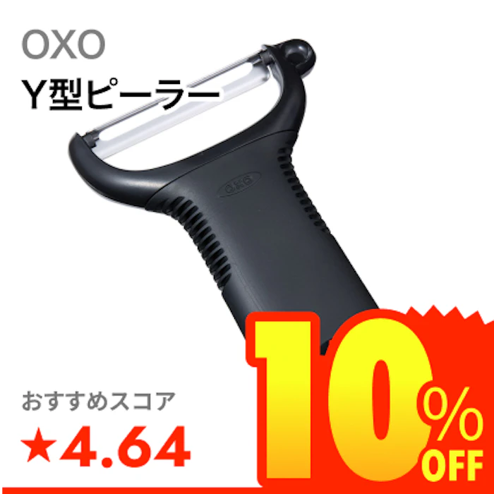 OXO Y型ピーラー 1枚目