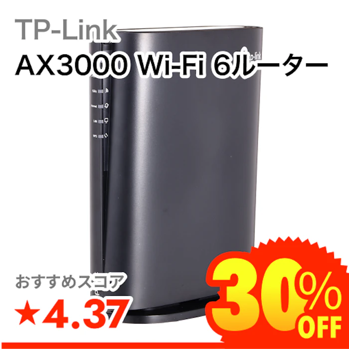 TP-Link AX3000 Wi-Fi 6ルーター 1枚目
