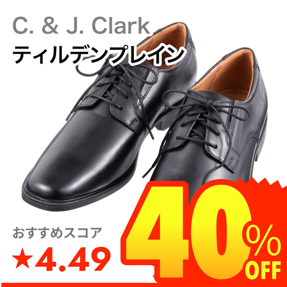 C. & J. Clark ティルデンプレイン 1枚目