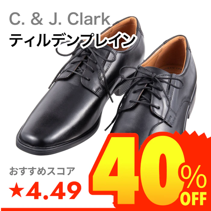 C. & J. Clark ティルデンプレイン 1枚目