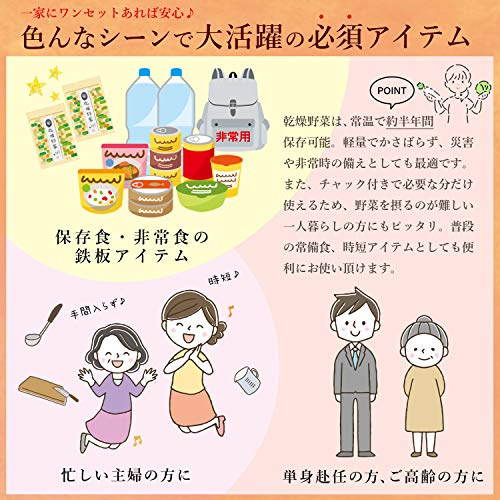 乾燥野菜ミックス 120g 7枚目