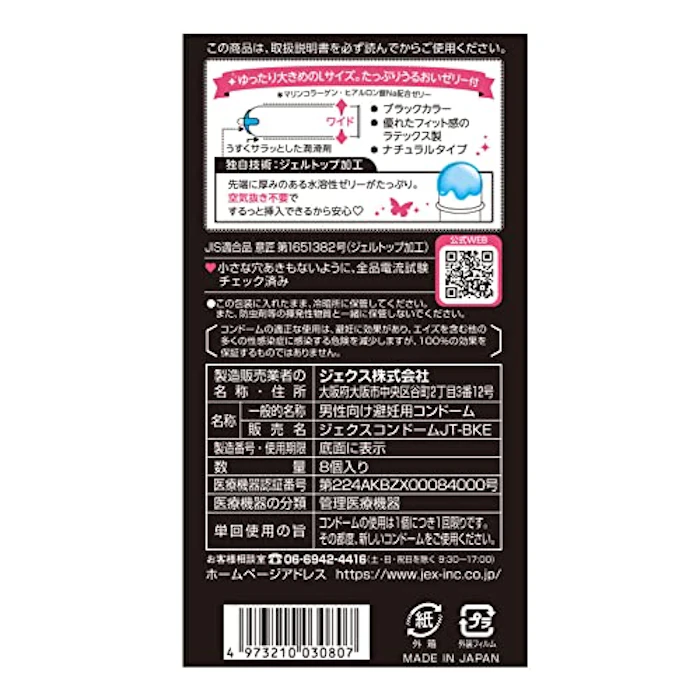 ジェクス グラマラスバタフライ L(ラージ) 8個入 ジェクスコンドーム 太め 大きい BIG(ビッグ)サイズ ゴム 2枚目