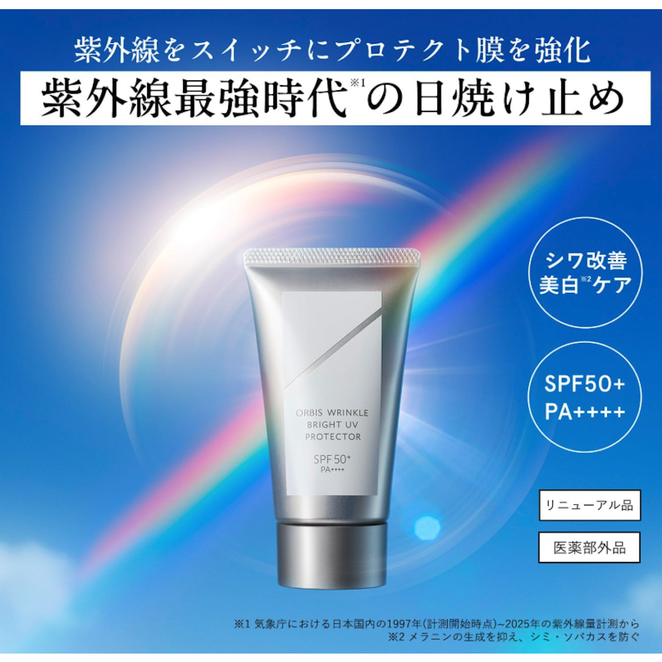 ORBIS オルビス リンクル ブライト UV プロテクター N (医薬部外品) SPF50+ / PA++++ 2枚目