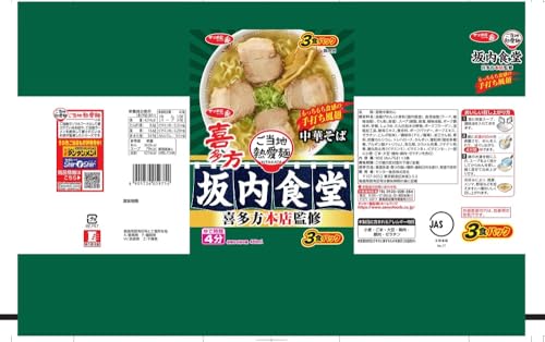 サンヨー食品 坂内食堂 中華そば 3色パック 2枚目